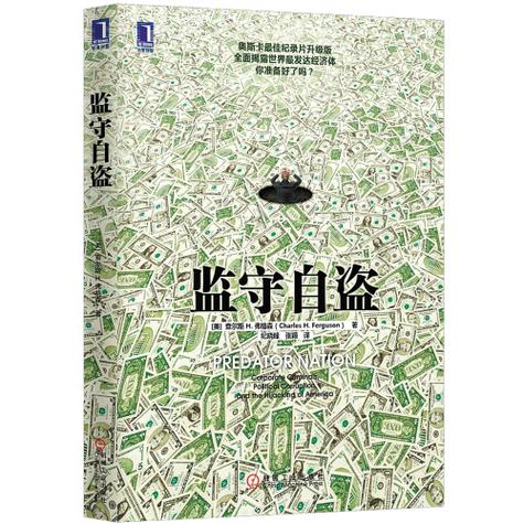 监守自盗