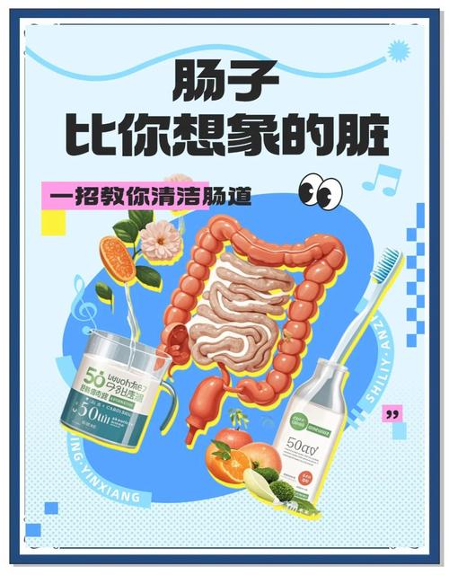 肠道清洁
