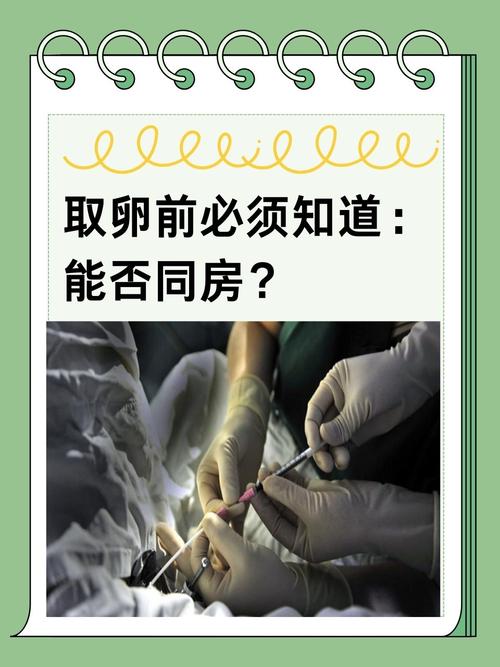 试管婴儿过程中意外同房怎么办？