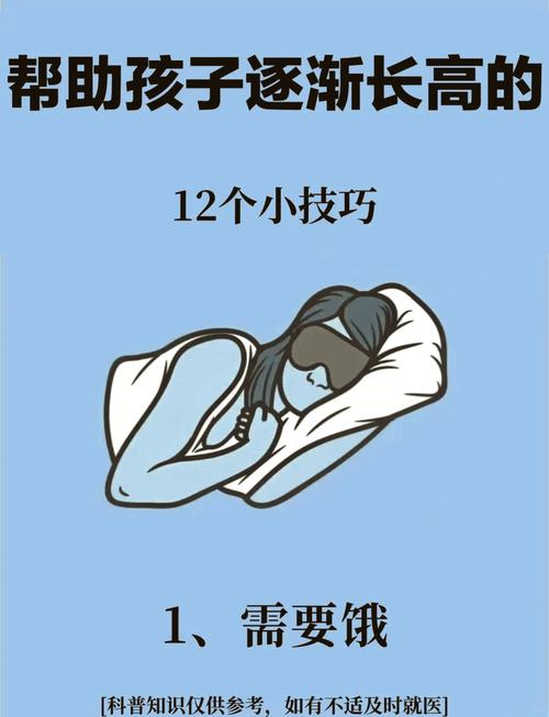 长高方法
