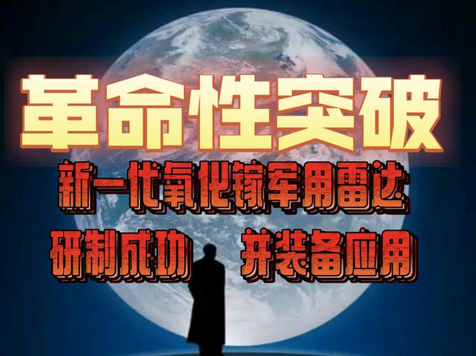 革命性突破
