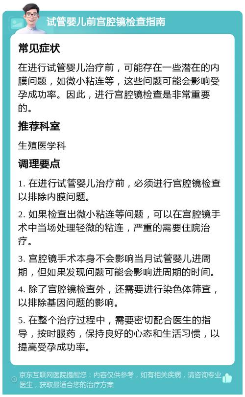 试管婴儿前必须进行宫腔镜检查吗？