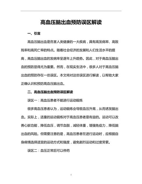 误区解读
