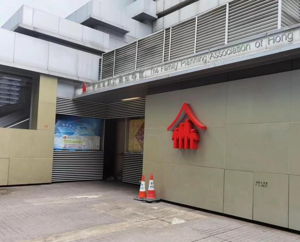  香港家计会