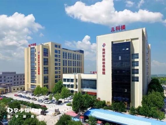 沧州试管婴儿医院地址