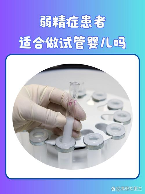 男弱精子症能否通过试管婴儿解决？