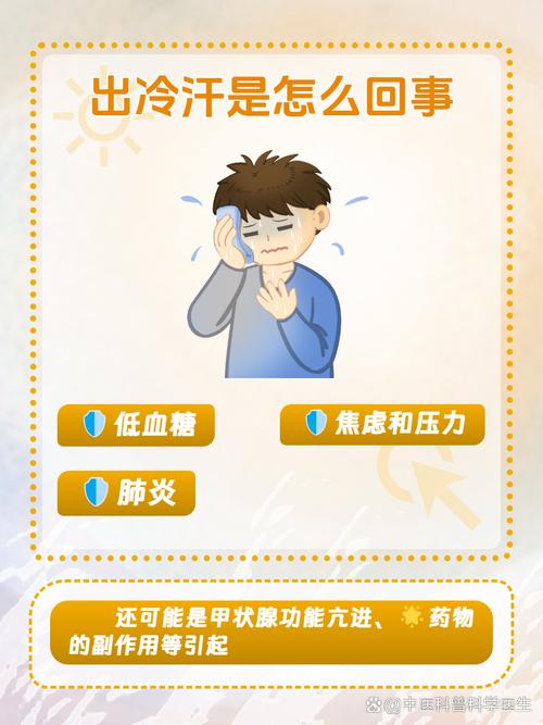 做完试管婴儿为什么会出冷汗？