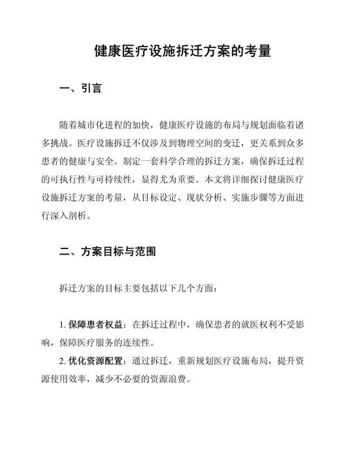 医疗考量