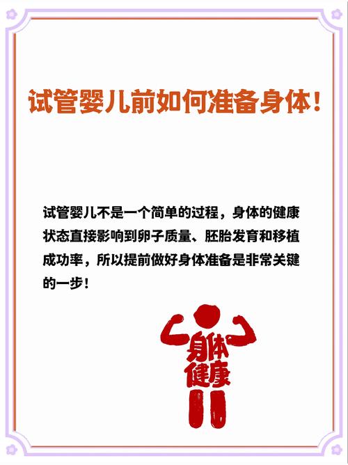 做试管婴儿前需要哪些准备？