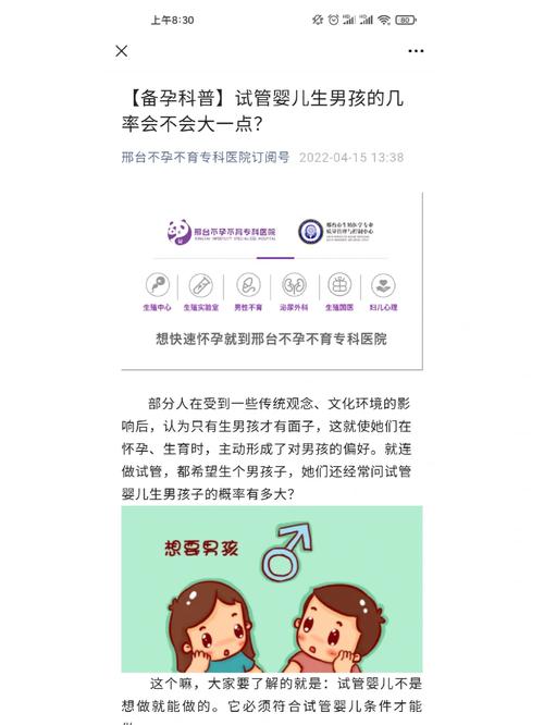 试管婴儿技术能否提高生男几率？