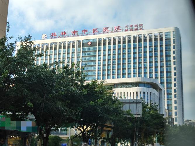 桂林中医院