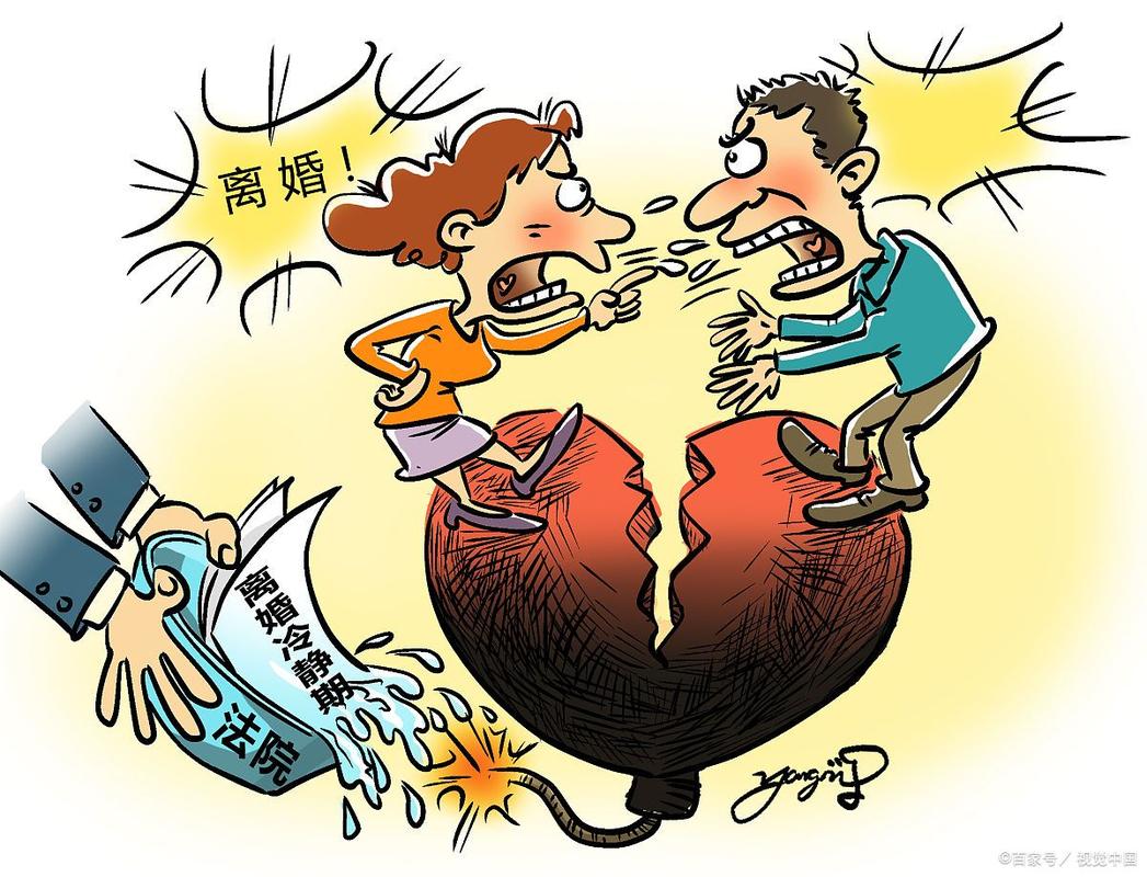 婚姻矛盾