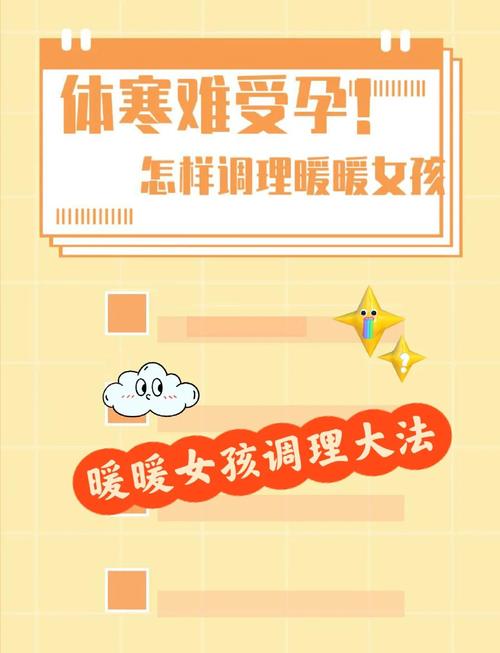 体寒如何影响试管婴儿？解读与分析