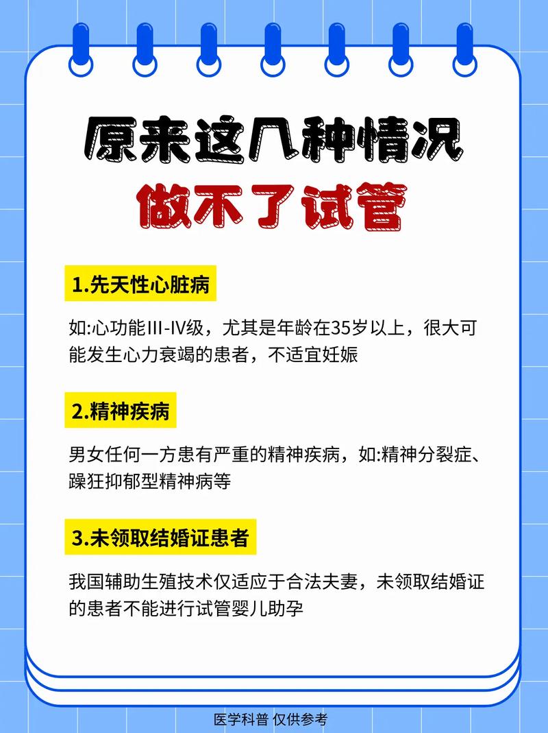 “试管婴儿”无需结婚也能实现？”