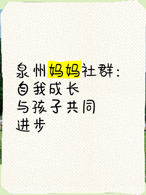  妈妈社群