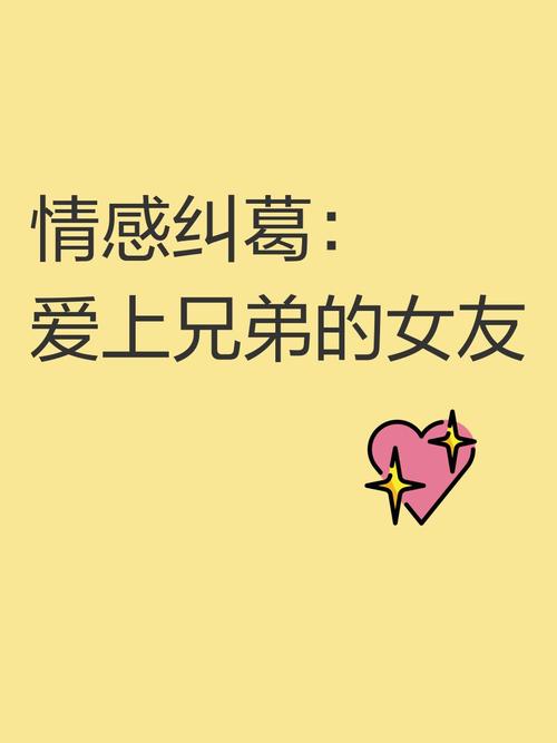  情感纠葛