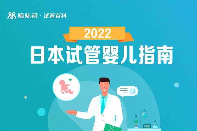 试管婴儿在日本的称呼是什么？