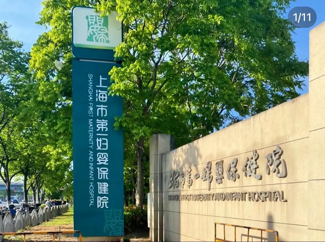 一妇婴医院
