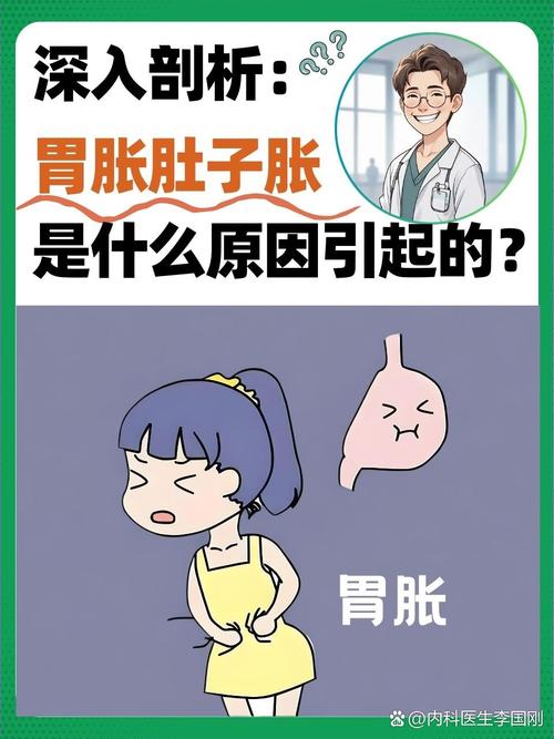 肠胃胀