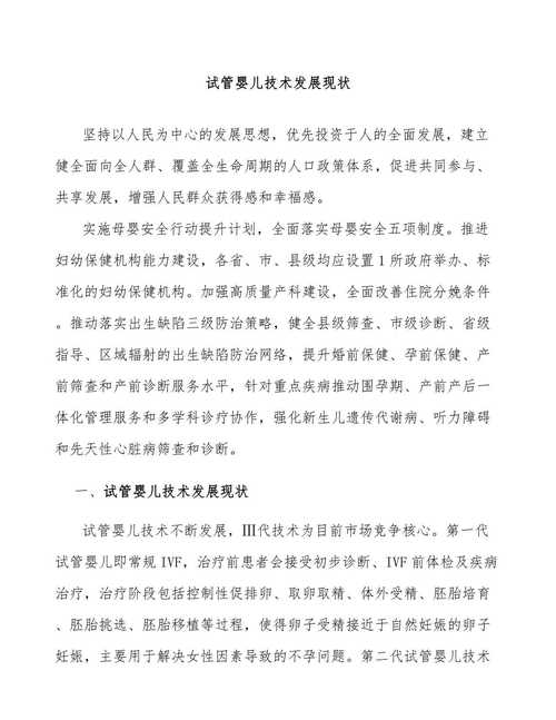 试管婴儿发展现状
