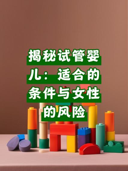 揭秘：单人也可以进行试管婴儿吗？