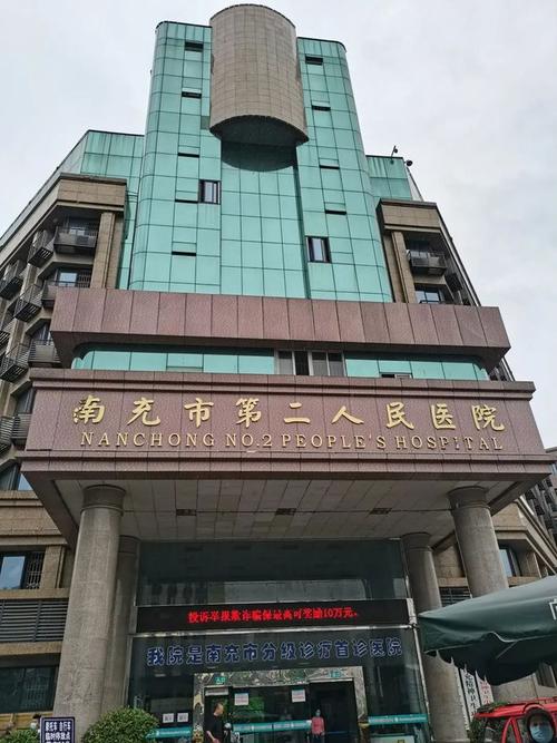 南充医院