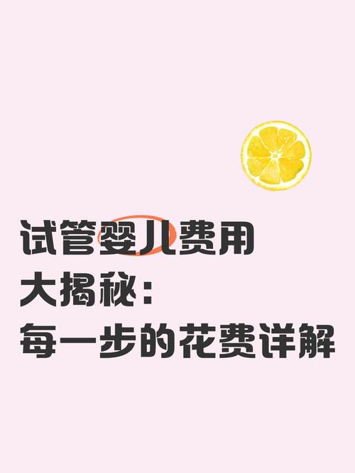 揭秘：试管婴儿，究竟谁掏钱最多？