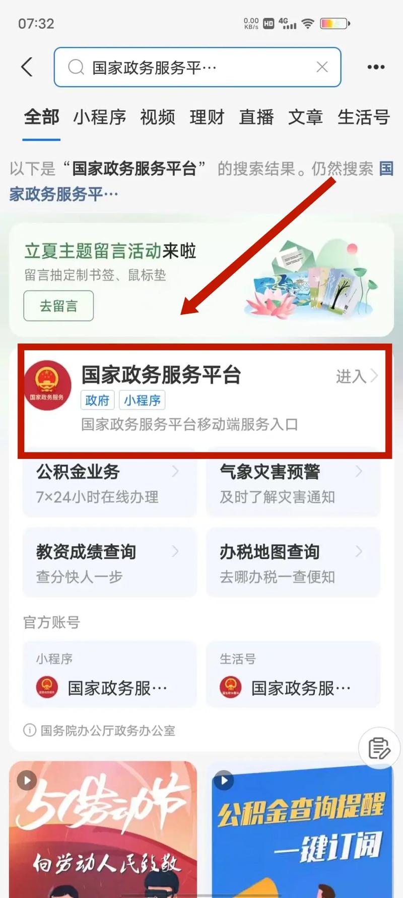 信息查询途径