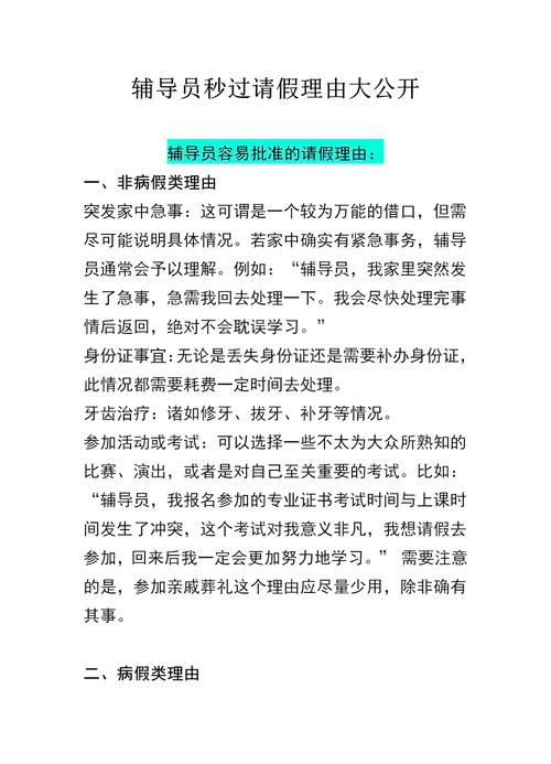  请假攻略