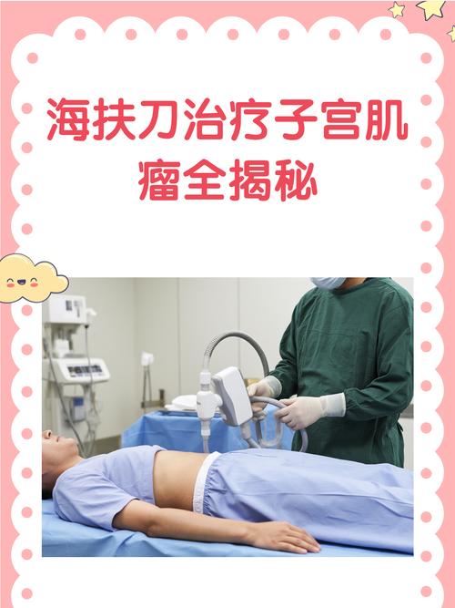 子宫肌瘤治疗