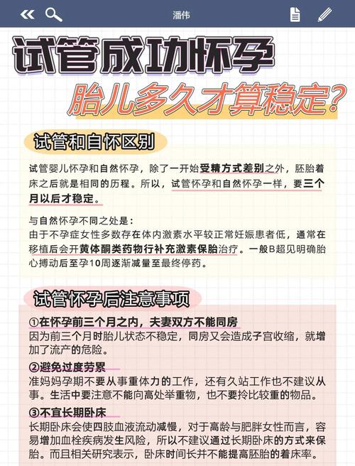 试管婴儿怀孕比自然怀孕更辛苦吗？