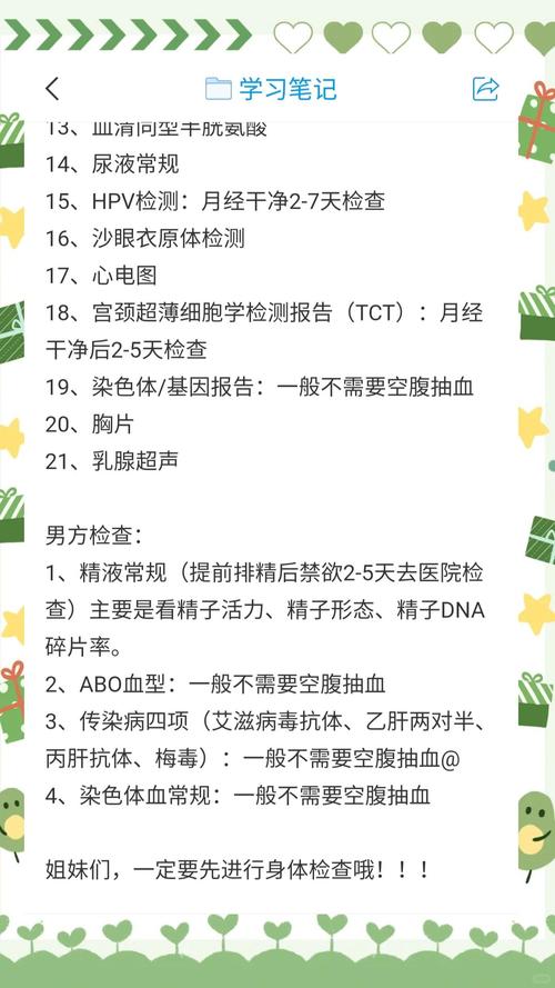 试管婴儿前后需要做哪些检查？