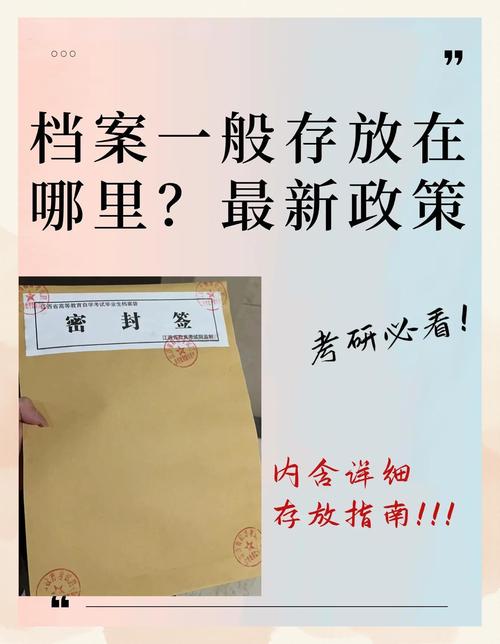 档案留存政策