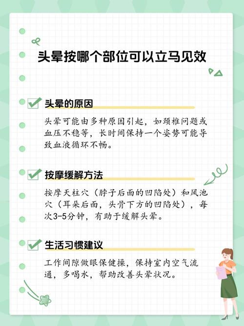 头晕解决方法