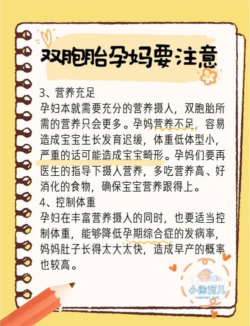 双胎注意事项