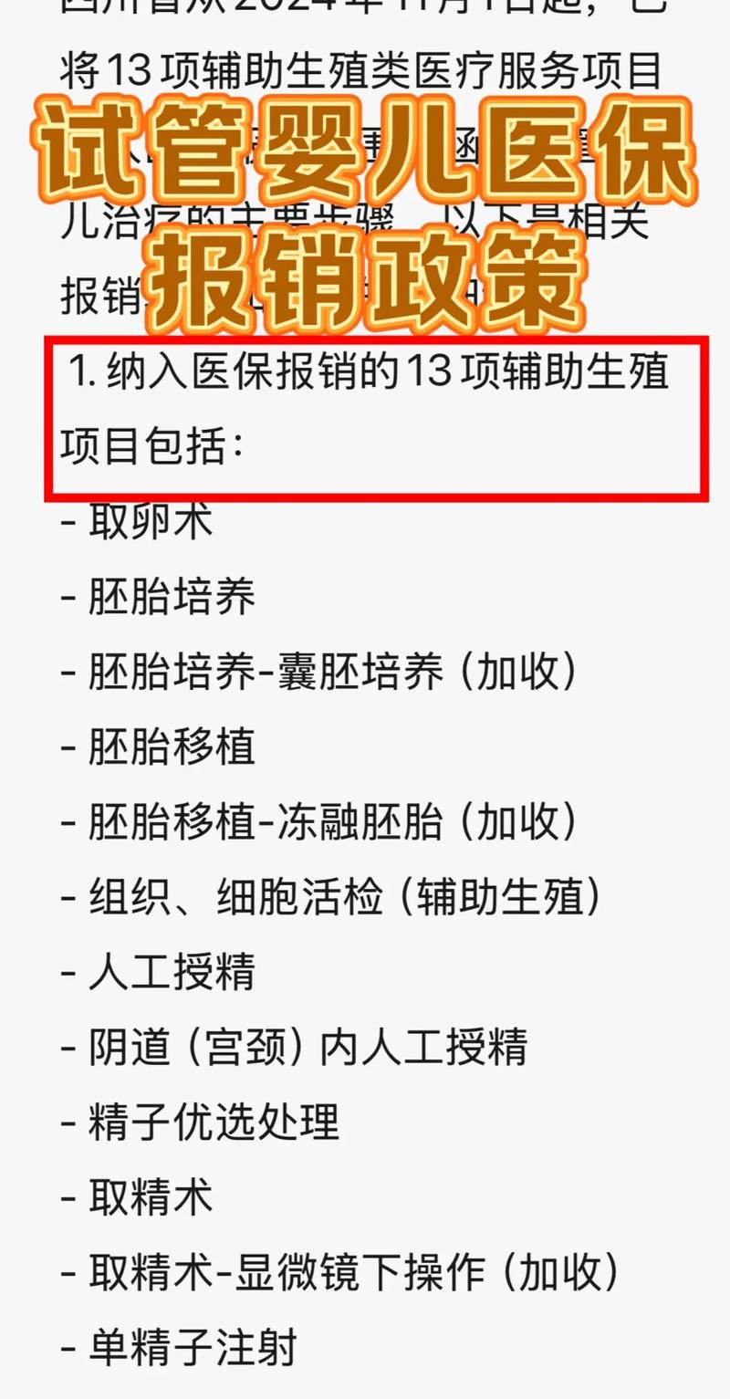 四川试管婴儿