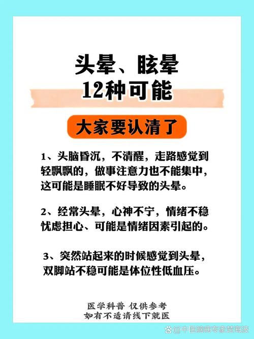头晕原因