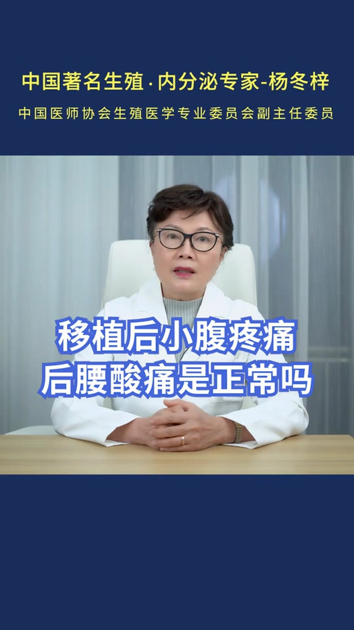 移植后腰痛