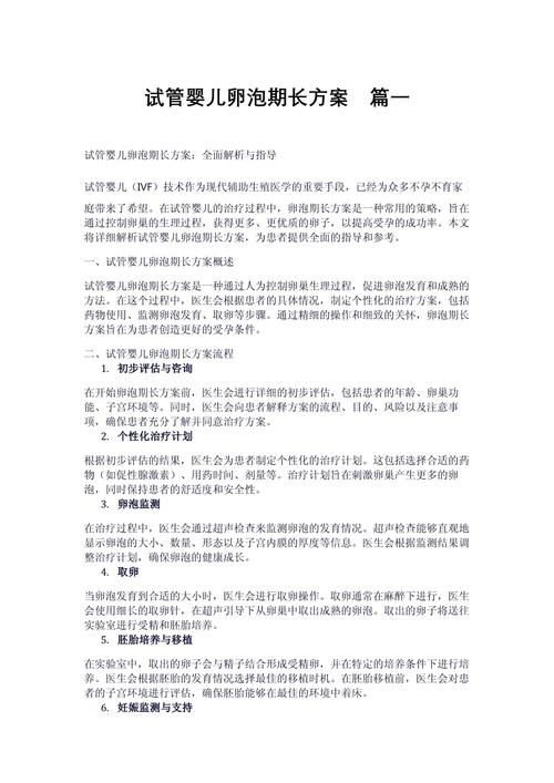 试管婴儿卵泡少的解决方案是什么？
