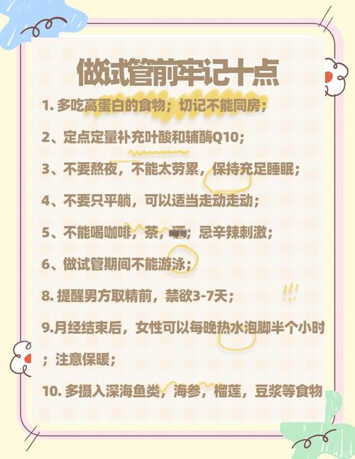 做试管婴儿需要注意哪些饮食禁忌？