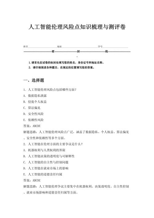  伦理风险
