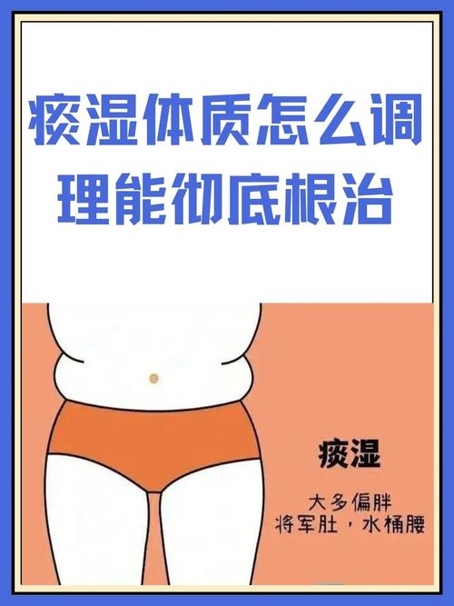 痰湿内阻