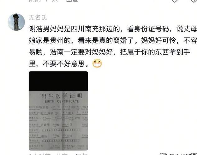 出生传闻