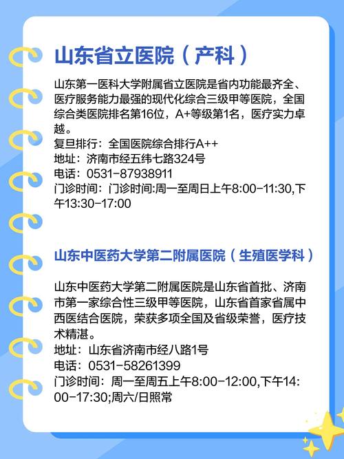 济南试管婴儿哪个医院最权威？