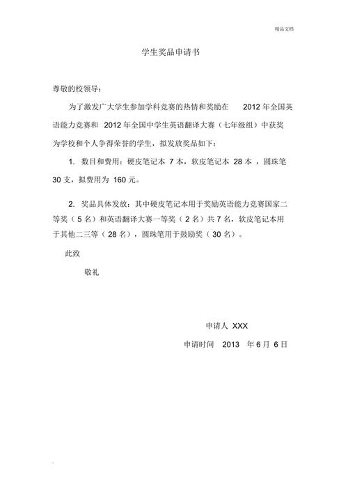 申请