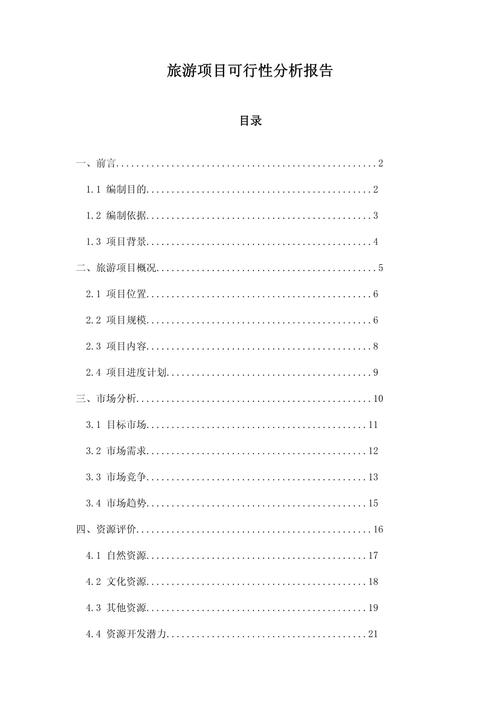 可行性分析