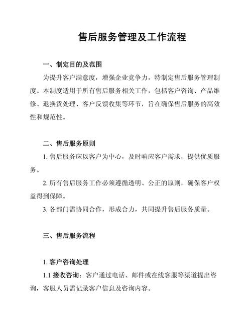 售后服务管理