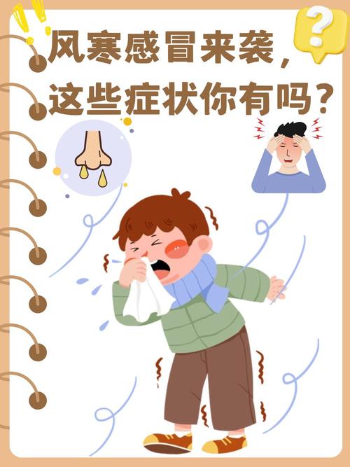 感冒影响
