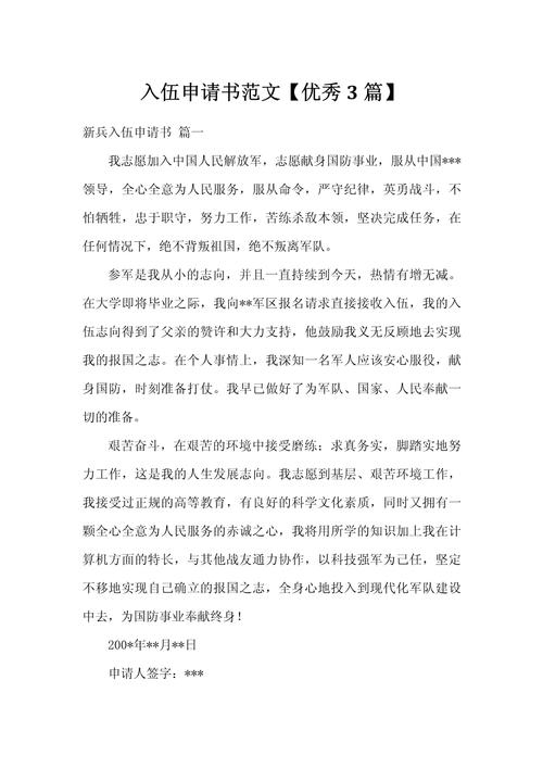  军队申请