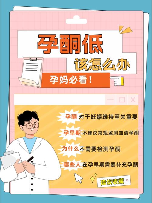 三代试管婴儿孕酮水平低怎么办？